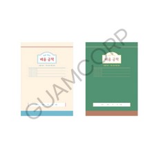 베요라 학습 지킴이 배움 공책 학생노트 학생공책 초등학교공책 초등배움공책, 1열공 베이지