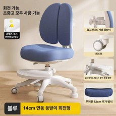 어린이 학습 의자 자동 높이 조절 등받이 자세교정 책상의자, 블루-회전가능 고정 기본-5개