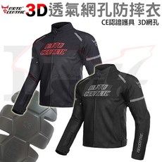 MOTO CENTRIC 防摔衣 CE認證護具 3D透氣網布 夏季騎士外套 機車防摔服