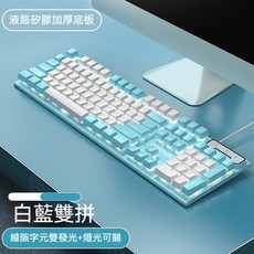 前行者GX320 有線鍵盤 白光鍵盤 機械茶軸手感 拼色鍵盤 酷炫背光 透光鍵帽 人體工學 時尚 美觀, 白藍色-白光, 注音版, 非接觸式