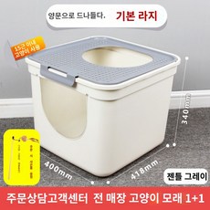 집사 방지 플라스틱 방수 배변판 밀폐형 청소편한 사막화 바닥 덮개형 고양이 화장실, C타입 젠틀 그레이