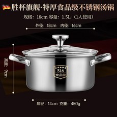 特厚316食品級不鏽鋼湯鍋 20cm 家用電磁爐燃氣竈適用, 1個, 特厚款-316食品級湯鍋18cm, 特厚款-316食品級湯鍋18cm