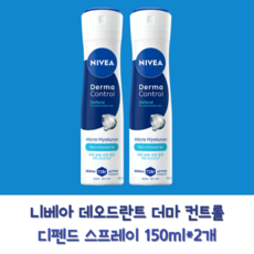 니베아 데오드란트 더마 컨트롤 디펜드 스프레이 150ml 2개.민감성 저자극 냄새제거, 2개
