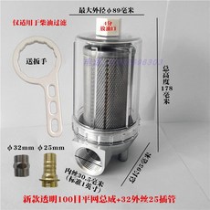 디젤 투명 연료 필터 유수분리기 어셈블리 경유 여과기 불순물 제거, 1개, 신형 투명 100메쉬 평망+32튜브