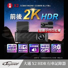 捷威 大邁 X2 2K HDR 輕巧口紅機 行車記錄器 前後錄 GPS WIFI 藍芽