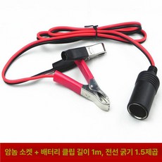 냉장고 전원선 야외용 전원 케이블 가정용 연결 냉동고, 배터리 클램프 포함 1m 1 . 5㎟, 1L