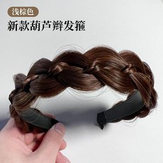 魚骨辮髮箍假髮女新款夾心麻花辮髮仿真人發高顱頂葫蘆辮髮飾髮箍 副廠商品, 葫蘆辮髮箍-淺棕色, 1個