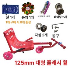 고카트 웨이브 롤러 조립형 드리프트 킥보드 루지, 기본 모델명/품번, 1개, 레드 예비 천 8종 음악 4단계