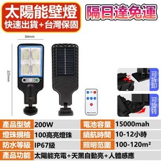 太陽能感應燈 戶外照明燈 智慧光控人體感應壁燈, 200W-小號