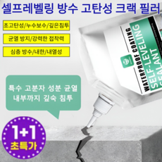 1+1【50년 품질 보증】셀프레벨링 방수 고탄성 크랙 필러 옥상방수제/심층 방수/내한/내열성, [1+1]그레이+블랙