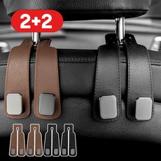 듀얼후크 2+2 자동차 후크걸이 헤드레스트 고리 걸쇄 행거 휴대폰거치 가방 봉지, 검정색 + 갈색, 4개