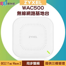 合勤 ZYXEL WAC500 WiFi 5 Wave 2 雙頻無線網路基地台, 1個