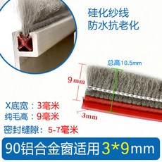 臺南出貨 鋁窗硅化毛條 橫毛卡槽型 90老式鋁閤金門窗隔音密封條, 1個, 硅化橫毛3*9（20米）