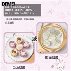 DFMEI 月餅模具綠豆糕壓花糕點造型冰皮兔子福手按壓式新款家用抱金, 1個, 卡通動物 50g  6片:如圖