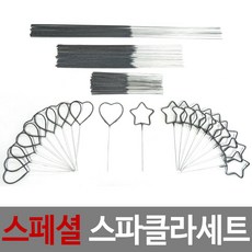 하늘축제 스페셜 스파클라세트, 1