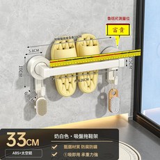 浴室吸盤拖鞋架 33CM 奶白色 免打孔, 吸盤單杆33CM奶白, 1個