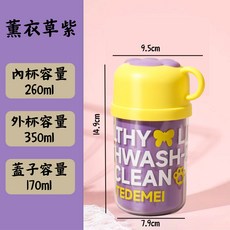 TEDEMEI 多功能旅行漱口杯 輕巧便攜 環保材質 多色可選 附帶把手, 薰衣草紫-小, 1個