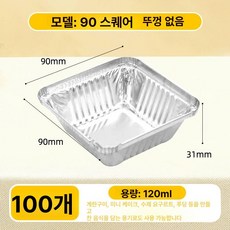 베이킹 알루미늄 컵 용기 머핀 디저트 에그타르트, 1개, 90 정사각형 없음 100개