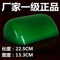 熱銷爆款 老上海檯燈罩 銀行臺燈殼 老上海仿古外殼罩 亞克力中式復古燈罩 玻璃燈具配件 民國情懷綠色復古桌上型檯燈, 正品特級玻璃【翠綠色】