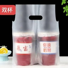 加厚磨砂透明奶茶打包袋一次性單杯雙杯手提袋果汁飲料外賣地攤, 1個, 高透10絲 250個+送50個 ,單杯26高500ml左右