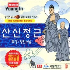 [CD] 영인스님 염불 따라하기 57 : 산신정근