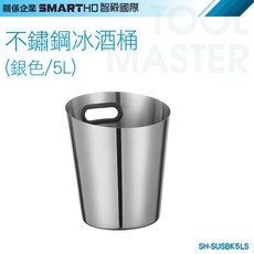 SMARTHO 不鏽鋼冰酒桶 (銀色/5L), 1個