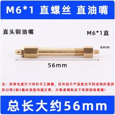 1개 연장형 그리스 니플 직결형 연장 머신 튜브 파이프 툴 오일 구리, M6 Long 56MM