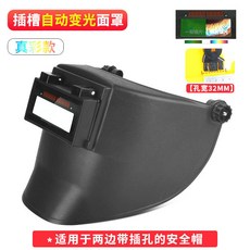 電焊面罩 插件式 焊接防護帽 頭戴式 隔熱面屏, 1個, 【真彩變光款】插槽,面罩+紅安全帽