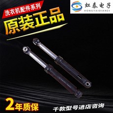 虹泰電子 滾筒洗衣機減震器 原裝正品 2年質保, 1個, 美的減震 一根 466