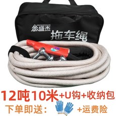 10M 로프 견인 톤 자동차 구조 견인줄 오프로드 차량 고리 안전 자동차견인로프