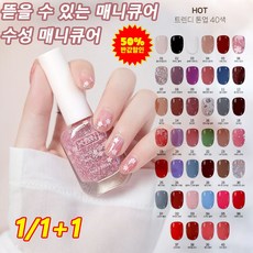 [인기 아이템]1/1+1수성 매니큐어 빨리마르는 메니큐어 페디큐어 젤네일 네일아트 컬러 젤, 1개, 10g, 06#샤이닝페인트