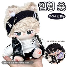 20cm 인형 옷, 1