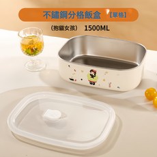 不鏽鋼保溫飯盒食品級學生族上班族便當盒微波爐可加熱餐盒, 1個, 單格不鏽鋼女孩抱貓1500ml:如圖