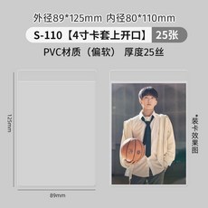 S-110 4寸卡套上开口/25张 PVC材质, 1個, 4寸卡套上開口/10個 25絲