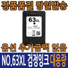 휴렉팻커드 HP No.63XL 잉크 대용량 F6U64AA, 검정, 1개