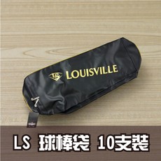 沃德國際 LS 球棒袋 六支裝 / 十支裝 人工皮革 台灣製, 1個, LS 十支裝球棒袋