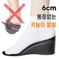 노스바이크 남자 여자 키높이 깔창 6cm 통굽형 발목보호 깔창 NCSI-014