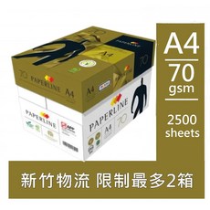 PAPERLINE 影印紙 A4 70gsm 210*297mm 白色, 1個, 新竹物流 單張訂單 限制最多2箱