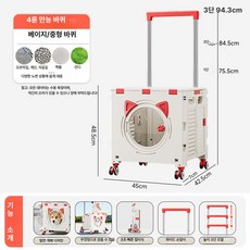 반려동물 유모차 강아지 고양이 접이식 외출용 소형 펫 캐리어 하우스 이동장, 1개, 베이지화이트 [투명 창문 4륜 회전] 15kg
