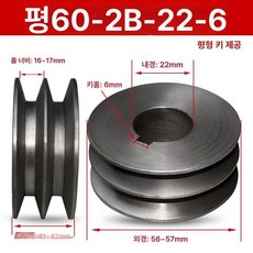 v벨트 풀리 a형 엔진 2B 부품 부쉬 삼각형, 2B 60-22-6, 1개