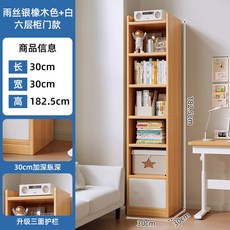 落地窄縫書架 帶門儲物櫃 轉角置物架, 【升級加厚15MM板材】雨絲銀橡木色10