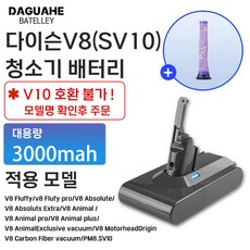 DAGUHAE 호환 다이슨 청소기 배터리 V6 V7 V8 교체용 대용량 배터리 (필터 증정), 1개, V8 3000mah