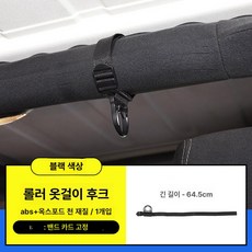 전동 킥보드 스트랩 G30 전기 스쿠터 퀵보드 부속, 1개, 후크 긴 블랙 1개