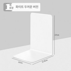 책상위 책꽂이 책정리대 학생용 칸막이 수납 선반, 1단, 1단계 두꺼운 화이트 1개