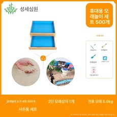 샌드박스 휴대용 모래상자 서랍 촉감 놀이 트레이 단층 모래상자, 1개, 500피스 세트 + 5kg 모래