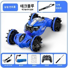 새라온쇼핑 수륙양용차 원격조종차 레이싱 오프로드 리모컨 양면 RC카, 상위 구성  오리지널 + 대용량 리튬 배터리 2 개 는, 5. 수륙 양용 비틀림 차 블루  듀얼 리모콘, 1개