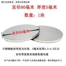 304 스테인레스 스틸 디스크 레이저 커팅 50~400mm 1~10t, 15.직경 80mmX5mm (1개) 1개, 1개