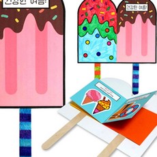 여름건강책 만들기 종이공예