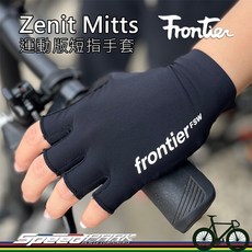 FRONTIER Zenit Mitts 運動版短指手套 紫外線防護 雙彈性耐磨 超薄人體工學, 1個