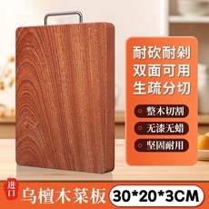 烏檀木砧板 家用實木切菜板 雙面分切設計 整木切割耐用 30x20x3公分, 1個, 【整木抗黴菌】30*20*3cm